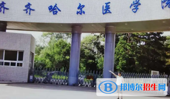 齊齊哈爾醫(yī)學(xué)院有哪些中外合作辦學(xué)專業(yè)?(附名單)