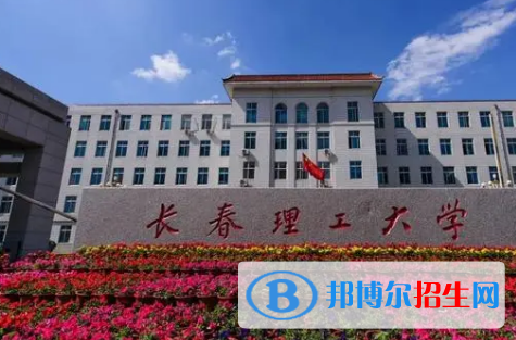 長(zhǎng)春理工大學(xué)是不是985大學(xué)?