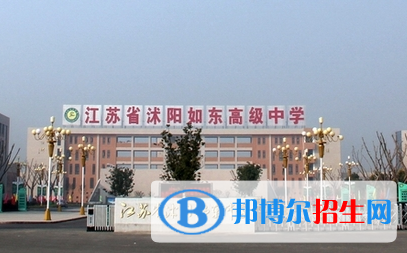 沭陽如東中學(xué)2022錄取分?jǐn)?shù)線（2023參考）