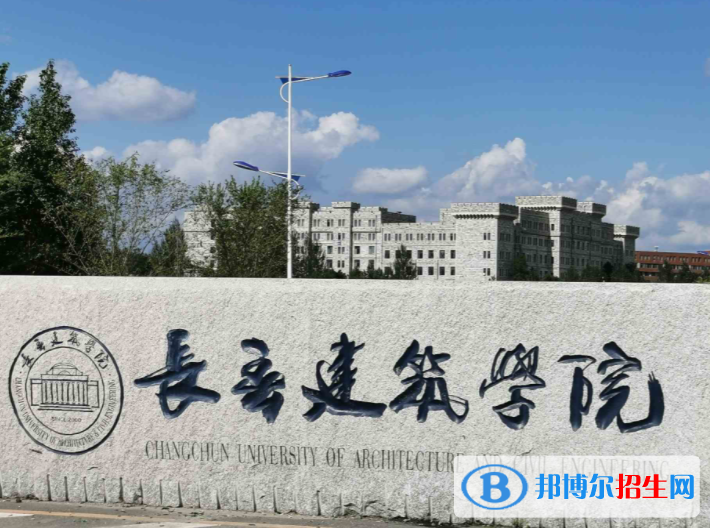 長春建筑學(xué)院是不是985大學(xué)？
