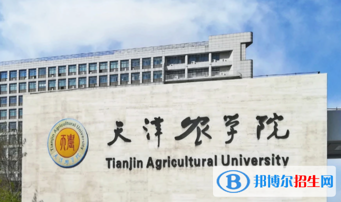 天津農(nóng)學(xué)院是不是雙一流大學(xué)？