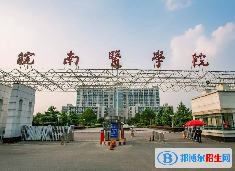 皖南醫(yī)學(xué)院是不是985大學(xué)？