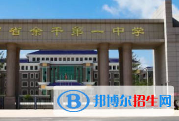 余干一中2022錄取分?jǐn)?shù)線(2023參考）