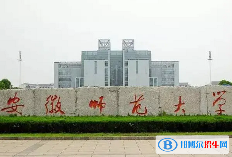 安徽師范大學(xué)是不是985大學(xué)？