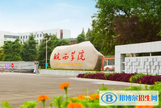皖西學(xué)院是不是985大學(xué)？