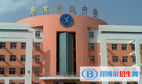 新賓縣高中錄取分數(shù)線（2022新賓縣高中）