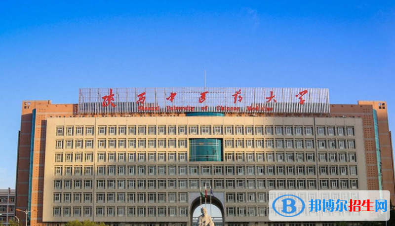 陜西中醫(yī)藥大學是不是雙一流大學？