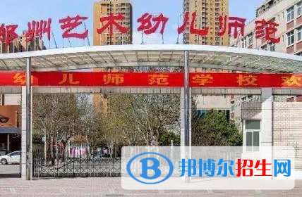 鄭州藝術(shù)幼兒師范學校、鄭州五十三中2022錄取分數(shù)線(2023參考）