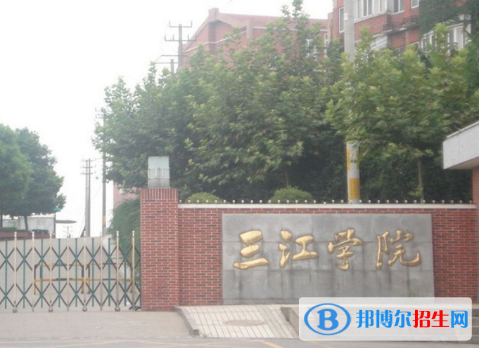 三江學(xué)院是不是985大學(xué)？