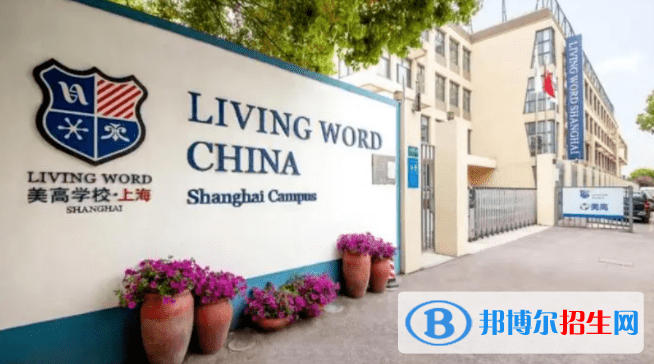 上海美國國際學校初中部2023年報名時間