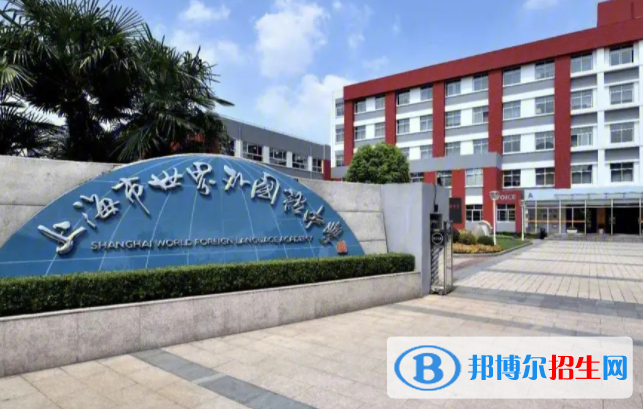 上海世界外國語中學(xué)2023年錄取分?jǐn)?shù)線