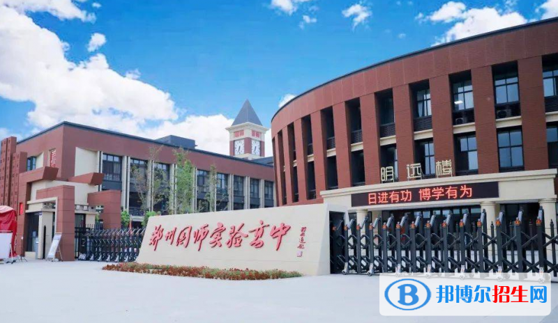  鄭州國師實驗高中錄取分數(shù)線(2022鄭州國師實驗高中)