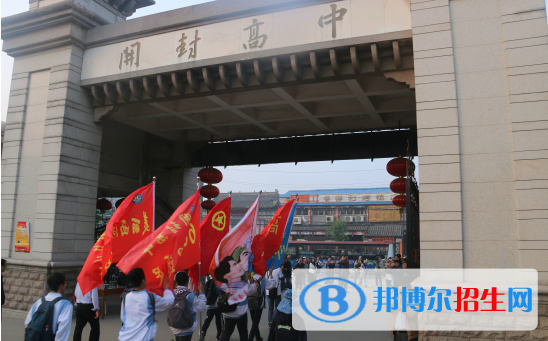 開(kāi)封高中錄取分?jǐn)?shù)線(2022開(kāi)封高中)