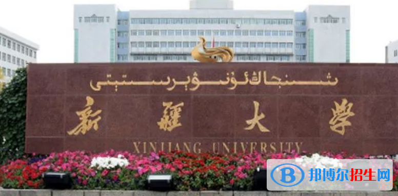 新疆大學王牌(重點)專業(yè)有哪些?