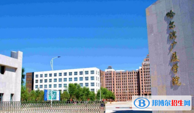 哈爾濱廣廈學(xué)院是不是雙一流大學(xué)？