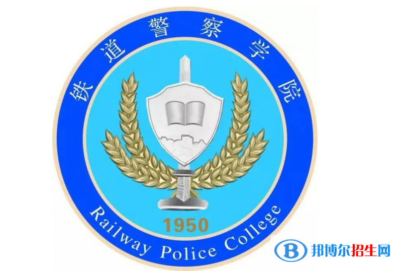 鐵道警察學(xué)院是不是雙一流大學(xué)？ 