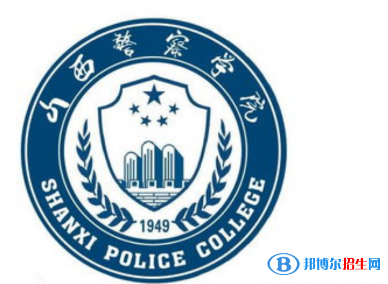 山西警察學(xué)院是不是雙一流大學(xué)？ 