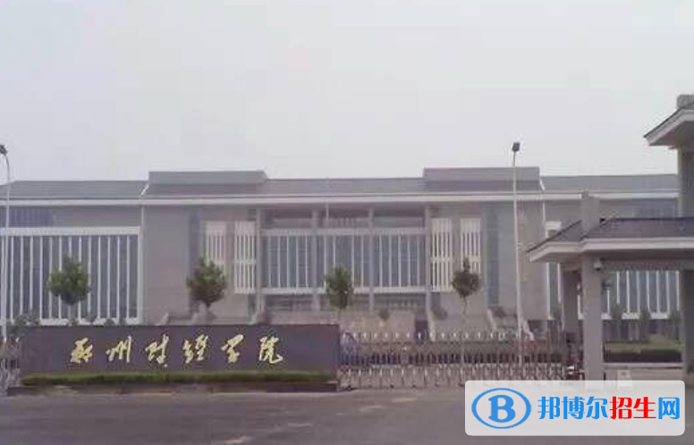 鄭州財經(jīng)學(xué)院是不是雙一流大學(xué)？ 
