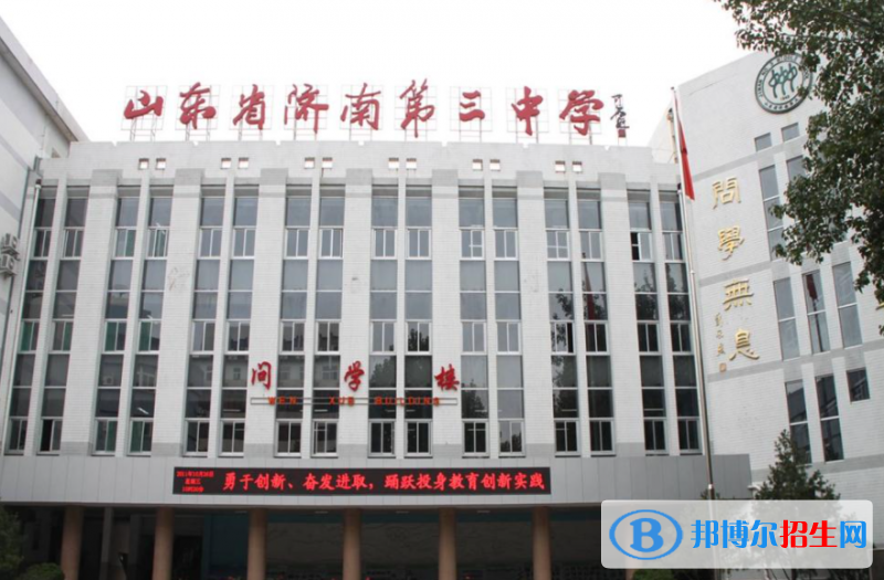 濟(jì)南三中(領(lǐng)秀校區(qū)、市南校區(qū))2022錄取分?jǐn)?shù)線（2023參考）