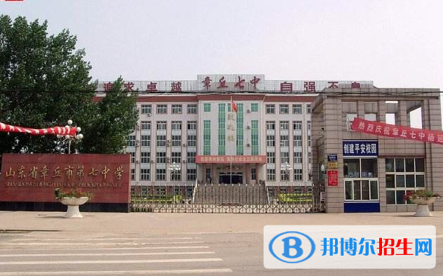 章丘七中2022錄取分數(shù)線（2023參考）