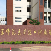 北京大學(xué)附屬中學(xué)?？趯W(xué)校