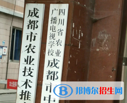 四川省農(nóng)業(yè)廣播電視學(xué)校2023年學(xué)費(fèi)、收費(fèi)多少