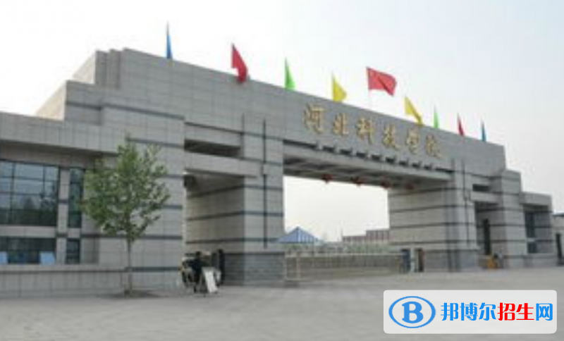 河北科技學(xué)院是不是雙一流大學(xué)？