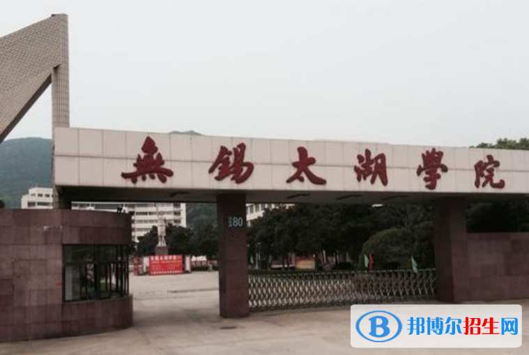 無錫太湖學院是不是雙一流大學？