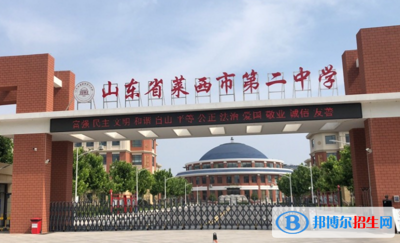 萊西二中2022錄取分?jǐn)?shù)線(xiàn)（2023參考）