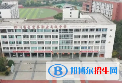 四川省金堂縣職業(yè)高級中學2023年學費、收費多少