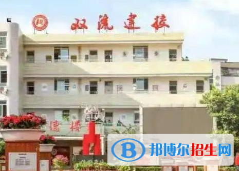四川省雙流建設(shè)職業(yè)技術(shù)學(xué)校2023年網(wǎng)站網(wǎng)址