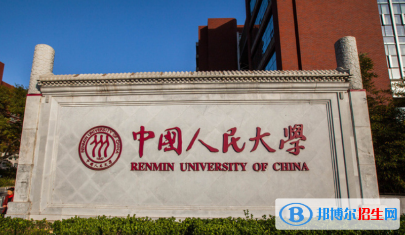 中國人民大學是不是雙一流大學