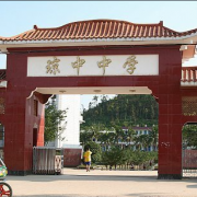 華中師范大學瓊中附屬中學