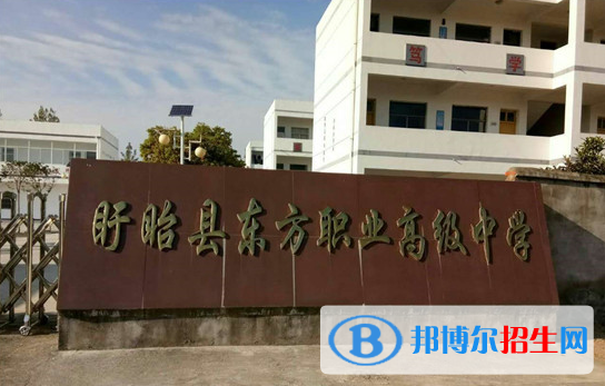 盱眙縣東方職業(yè)高級(jí)中學(xué)2023年招生計(jì)劃