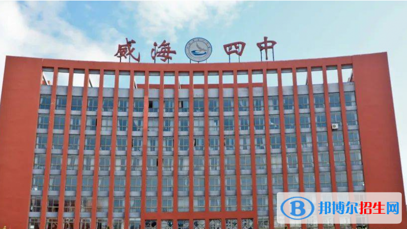 威海四中2022錄取分?jǐn)?shù)線（2023參考）