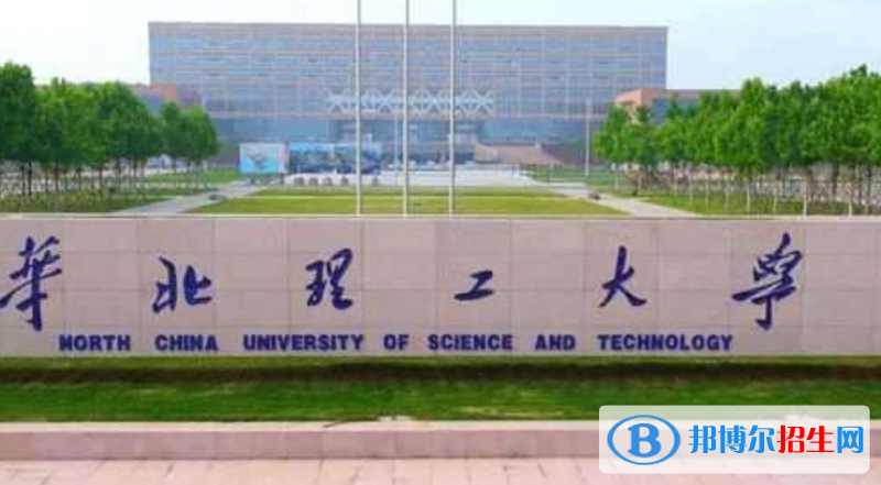 唐山市好的大學有哪些？（唐山市高校2023最新排名）