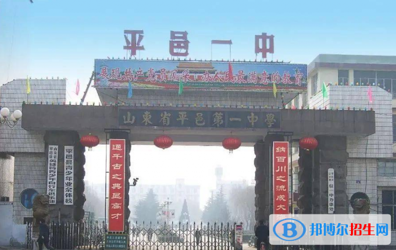 平邑一中2022錄取分?jǐn)?shù)線(xiàn)（2023參考）