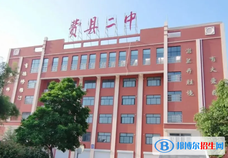 費縣二中2022錄取分數(shù)線（2023參考）