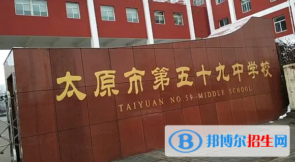 太原五十九中、太原六十中、太原六十一中2022錄取分?jǐn)?shù)線（2023參考）