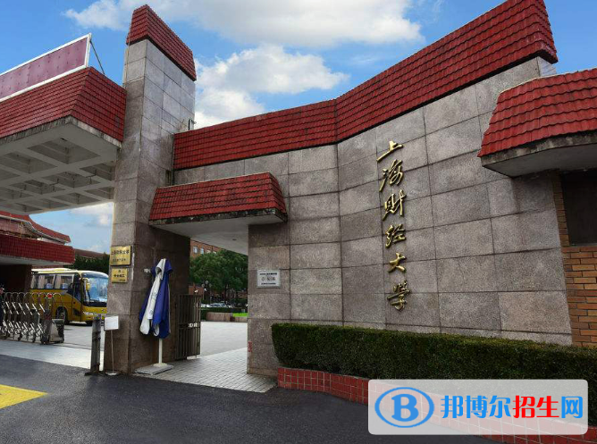 上海財經(jīng)大學(xué)最新全國排名第103（2023參考）