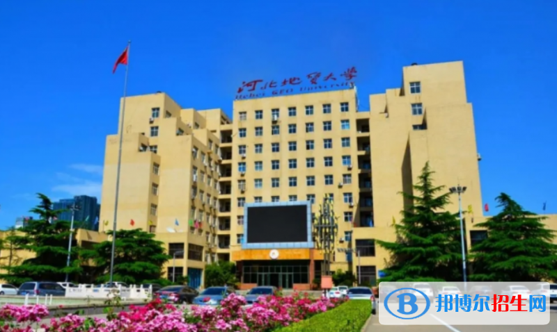 河北地質(zhì)大學(xué)最新全國排名第461（2023參考）