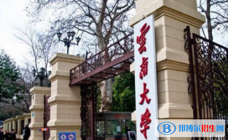 云南大學(xué)最新全國排名第70（2023參考）