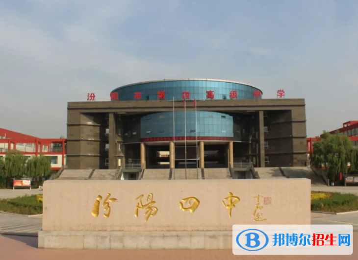 汾陽四中2022錄取分數(shù)線（2023參考）