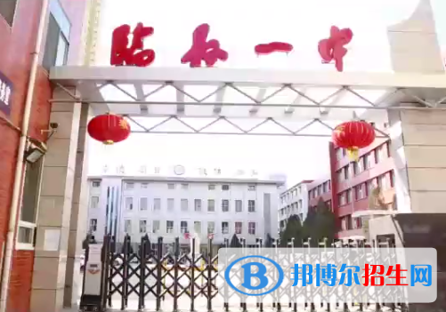 臨縣一中2022錄取分?jǐn)?shù)線（2023參考）
