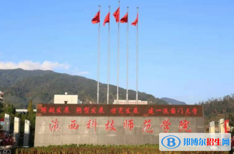 滇西科技師范學(xué)院最新全國排名第693（2023參考）