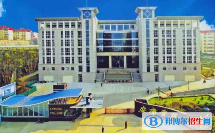 安康學(xué)院是幾本？是985和211嗎？