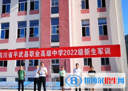 四川省平武縣職業(yè)高級(jí)中學(xué)2023年學(xué)費(fèi)、收費(fèi)多少