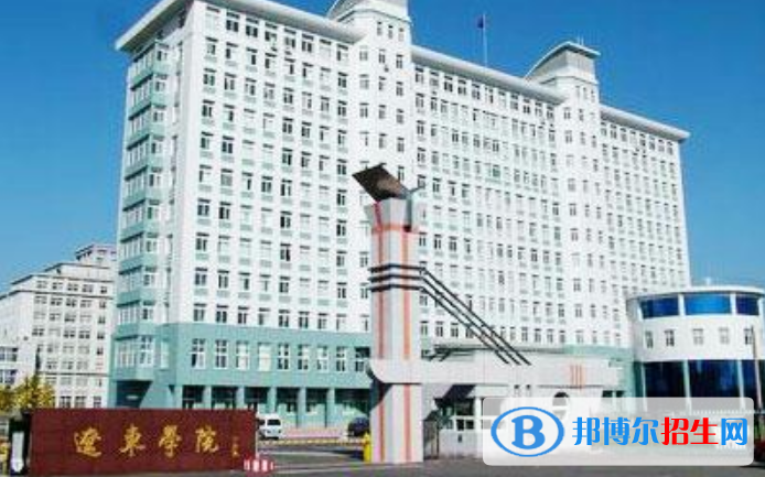 遼東學(xué)院是幾本？是985和211嗎？