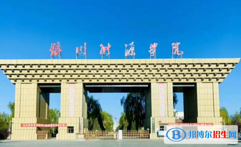 銀川能源學(xué)院是幾本？是985和211嗎？