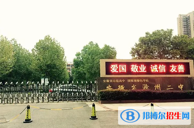 滁州二中2022錄取分數(shù)線（2023參考）